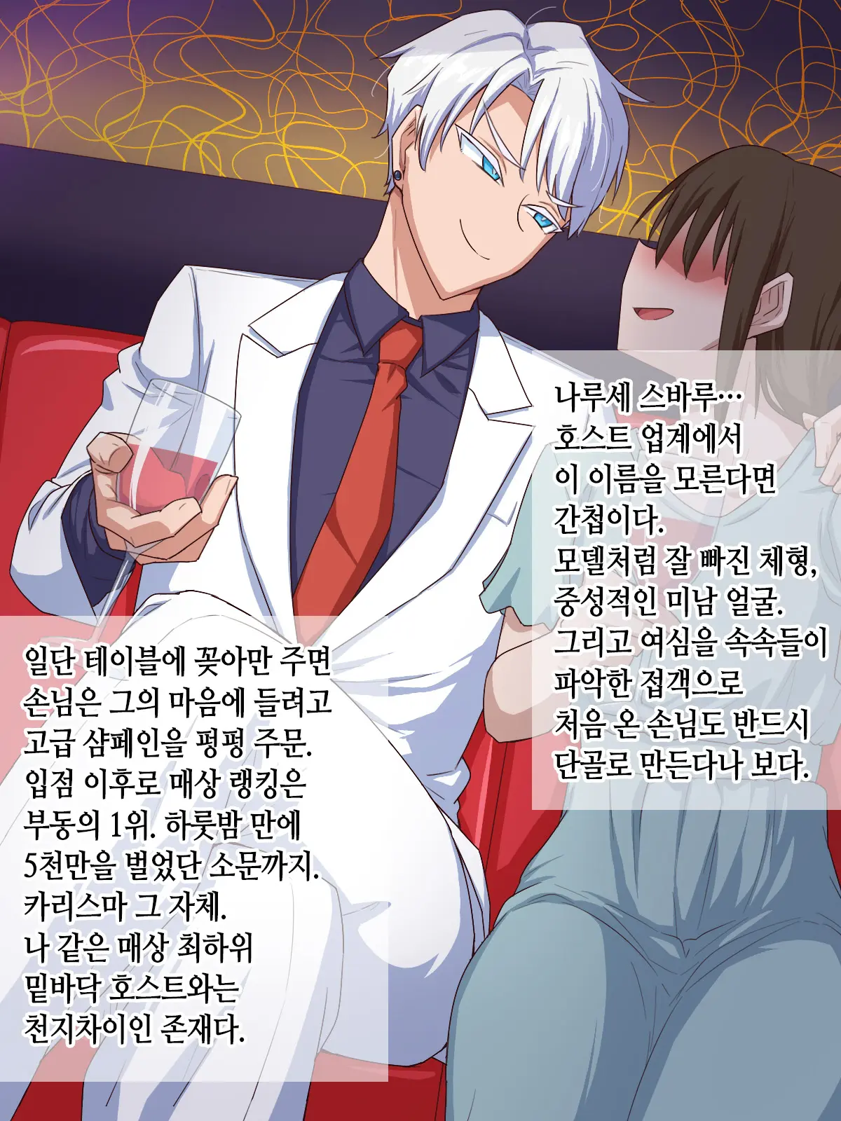 Ikemen Charisma Host No Himitsu O Abake! Masaka Tondemonaku Kiyase Suru Type No Dosukebe Body Onna Datta To Wa......! | 훈남 카리스마 호스트의 비밀을 까발려라